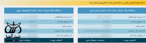 نحوه تغییر کدپستی پرونده مالیاتی